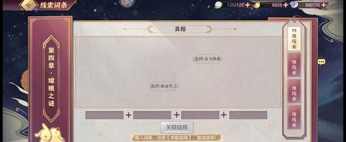 三国幻想大陆皎月中仙第四章攻略最全面。