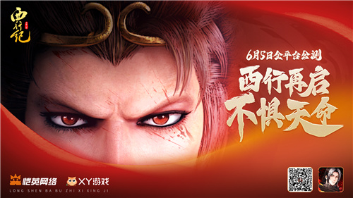 独特港漫风 不同的西游《龙神八部西行纪》6月5日全平台上线！