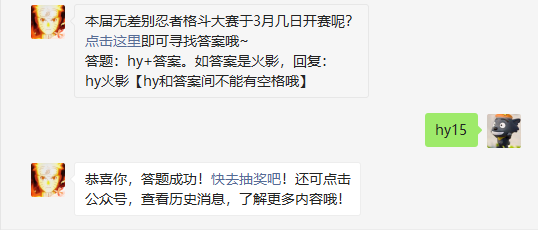 今年没有差别的忍者格斗比赛在三月的几天内开始？