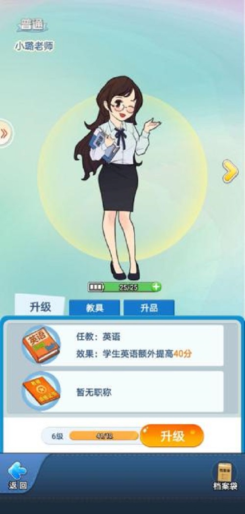 全民学霸老师系统攻略