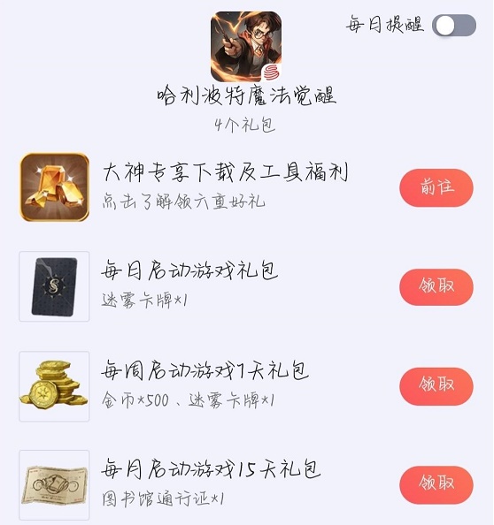 哈利波特魔法觉醒金卡获得方法