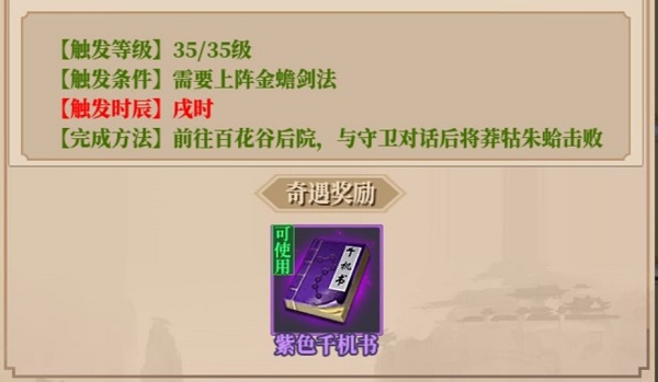 铁血武林2奇遇攻略大全最新