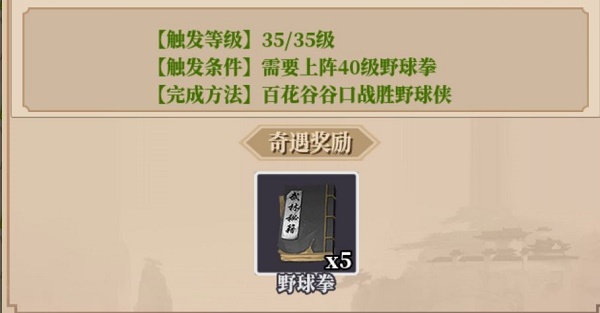 铁血武林2奇遇攻略大全最新